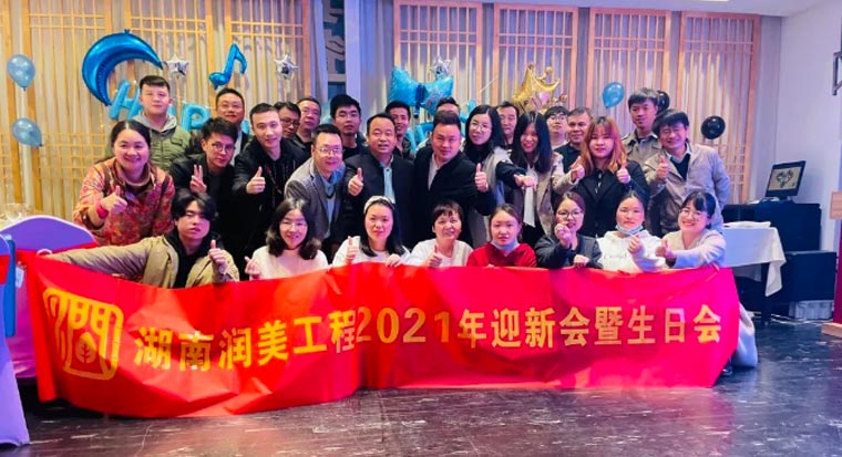 春風(fēng)十里·感謝有你丨潤美工程舉辦2021年一季度迎新暨生日會(huì)活動(dòng)