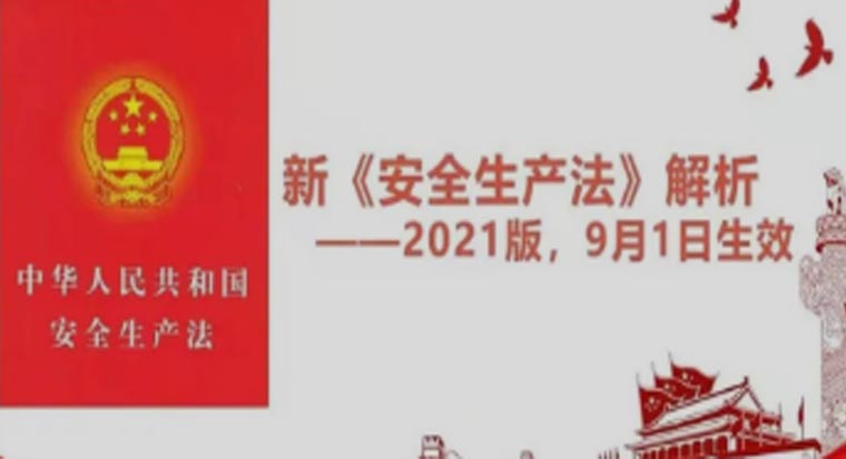 人民至上，生命至上丨湖南潤美工程開展新《安全生產(chǎn)法》等專題培訓(xùn)會(huì)