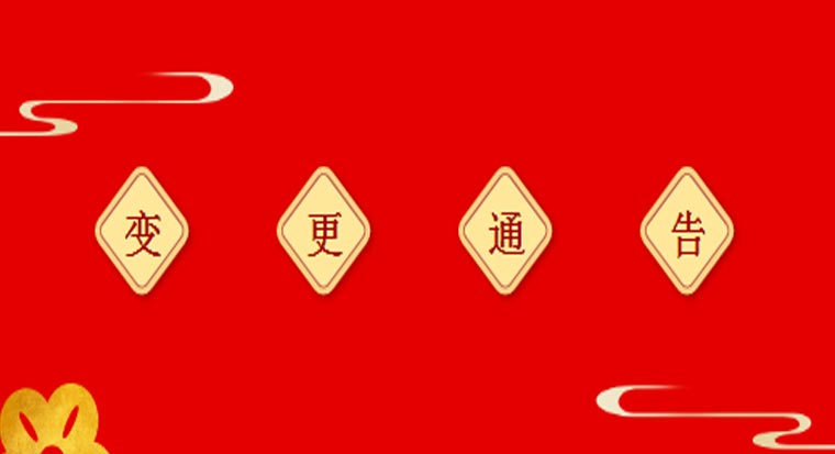 關(guān)于湖南潤(rùn)美設(shè)計(jì)有限公司名稱(chēng)變更通告